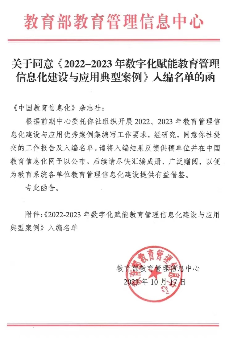 數(shù)字化賦能教育管理信息化建設(shè)與應(yīng)用典型案例——學院入選案例深度解析