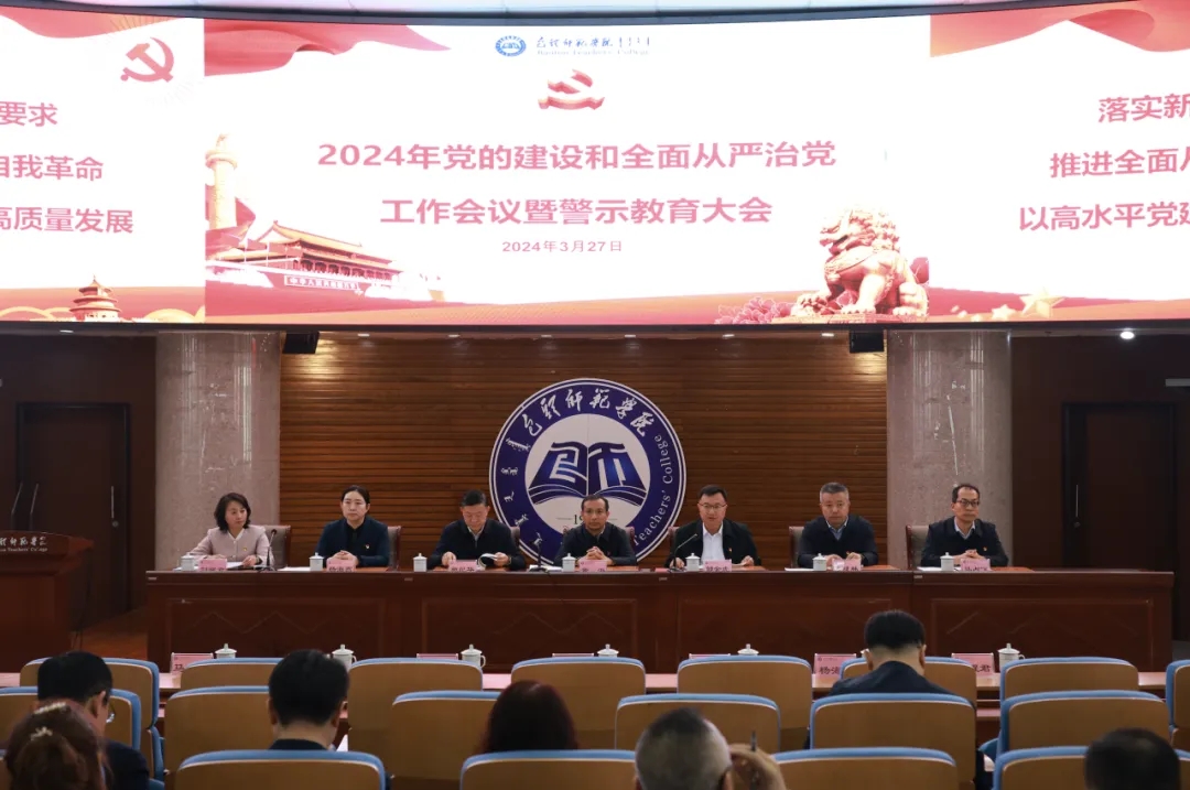學院機關黨委召開會議，全面從嚴治黨責任與政治生態(tài)建設的新征程