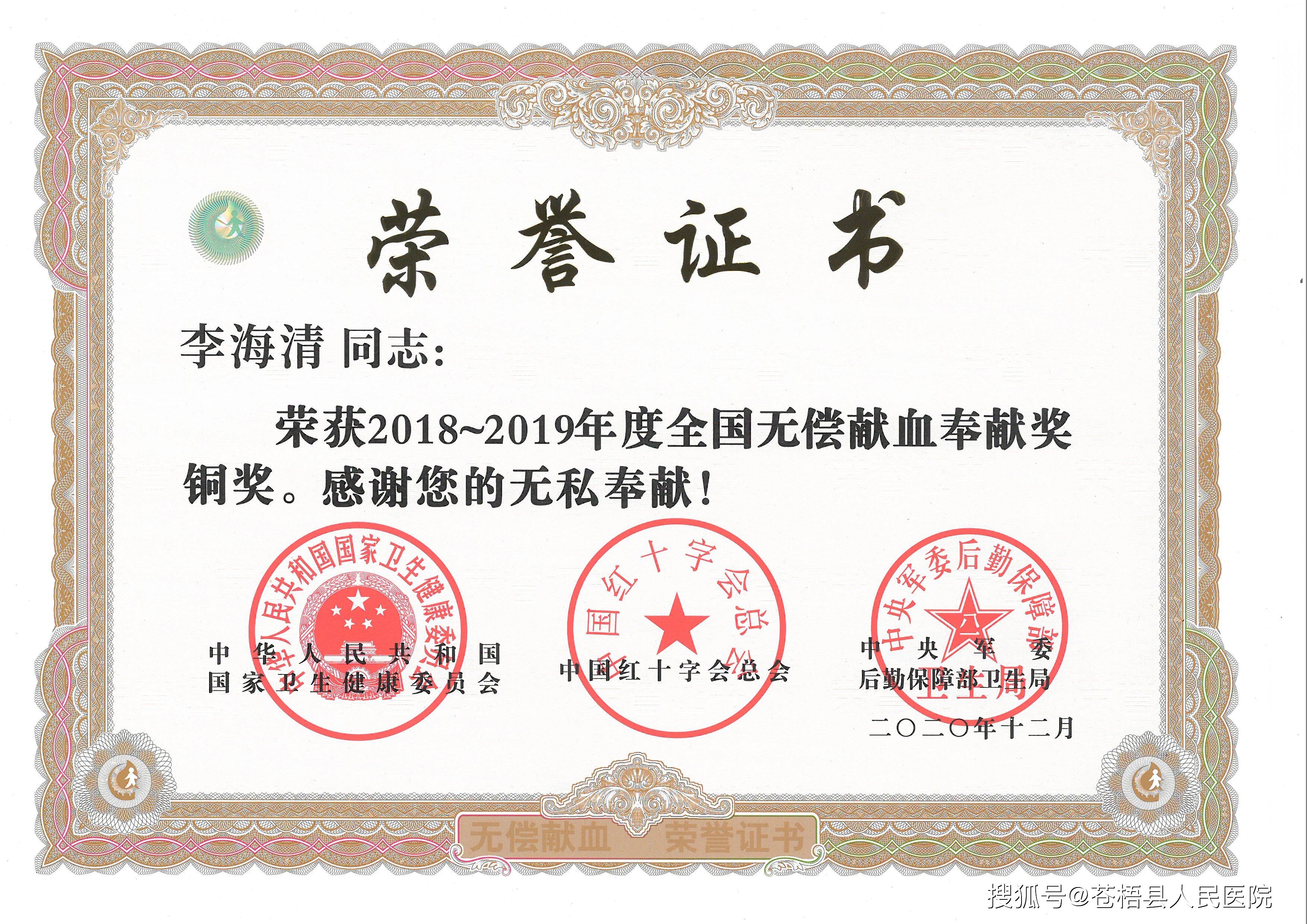 喜訊！我院無償獻(xiàn)血工作取得新高度，榮獲全省表彰第四名