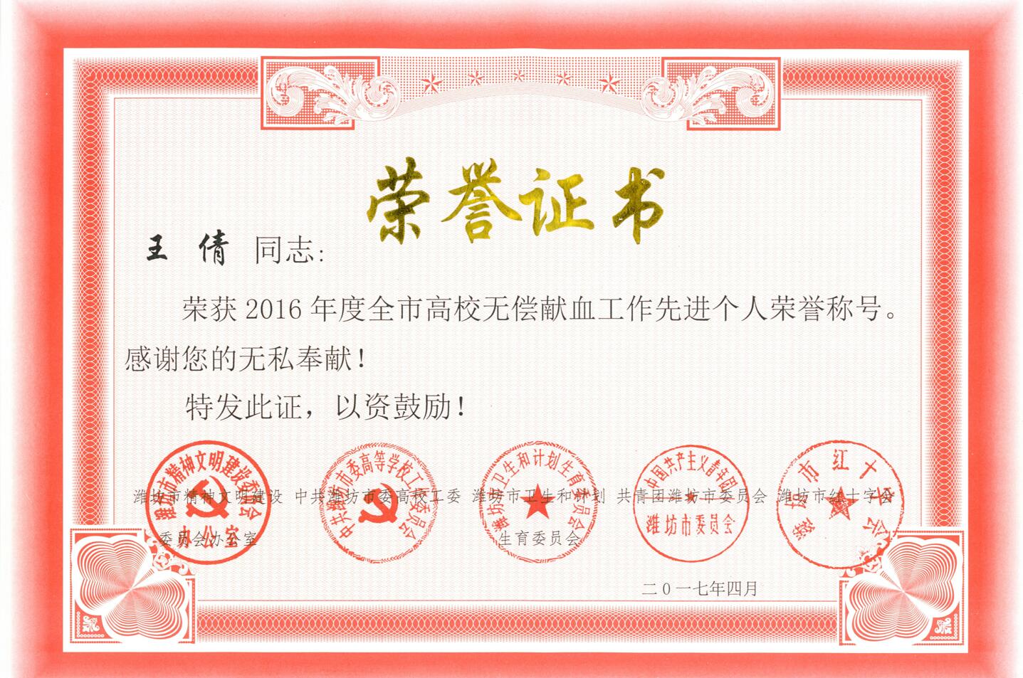 喜訊！我院無償獻(xiàn)血工作取得新高度，榮獲全省表彰第四名