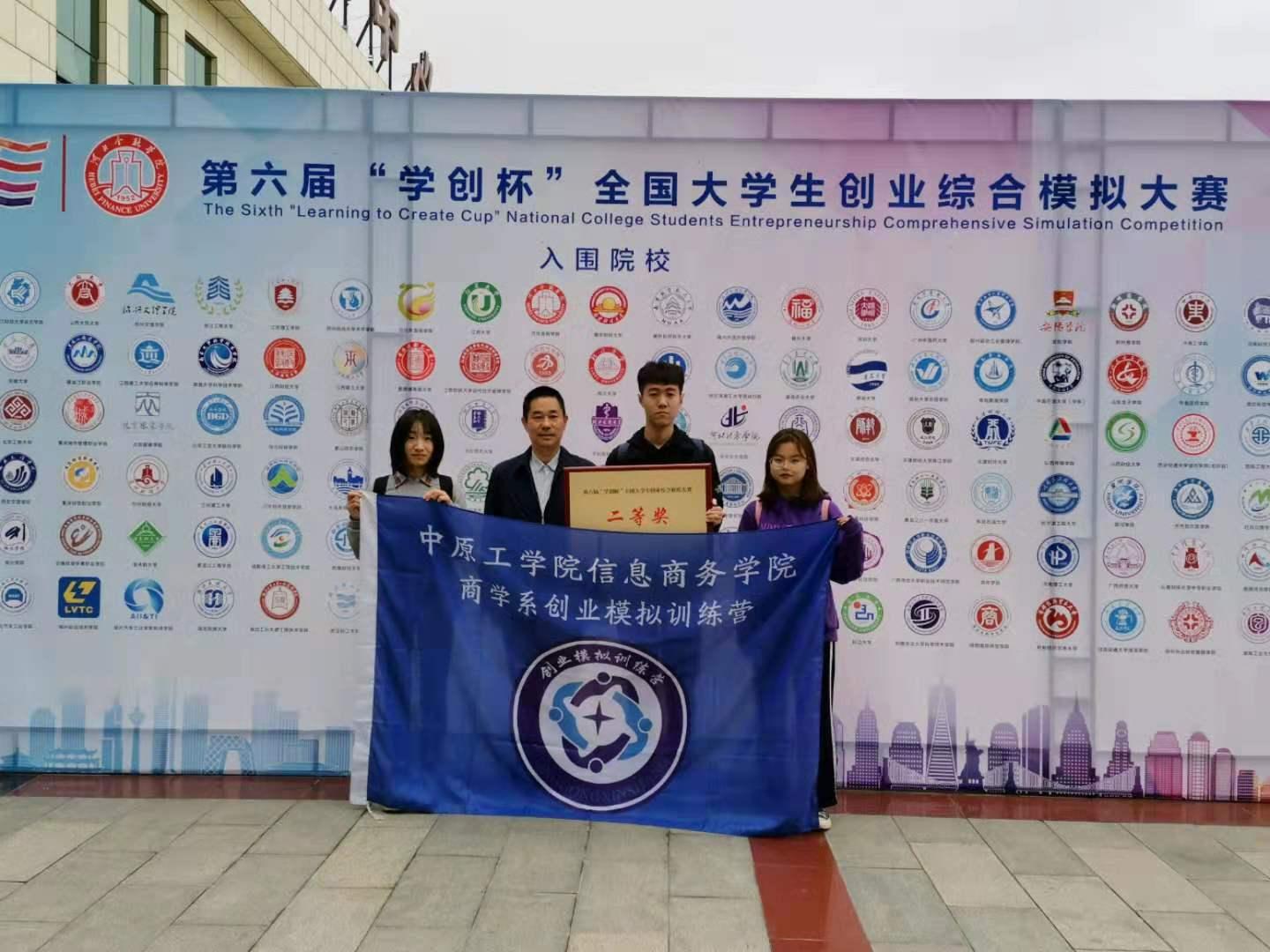 我院學(xué)生在全國大學(xué)生創(chuàng)業(yè)綜合模擬大賽中勇闖決賽