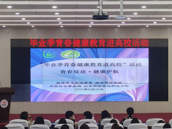 健康青春，你我同行 —— 畢業(yè)季青春健康教育進(jìn)高?；顒?dòng)走進(jìn)我院