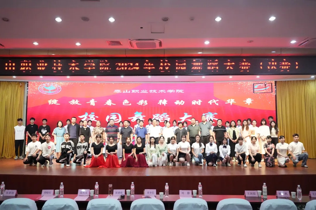 學(xué)院舉辦2024年校園舞蹈大賽，青春舞動(dòng)，風(fēng)采展現(xiàn)之夜