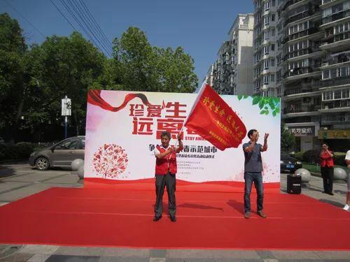 高校禁毒聯(lián)盟授旗儀式暨全民禁毒宣傳月啟動(dòng)儀式，護(hù)航成長，共筑陽光一生