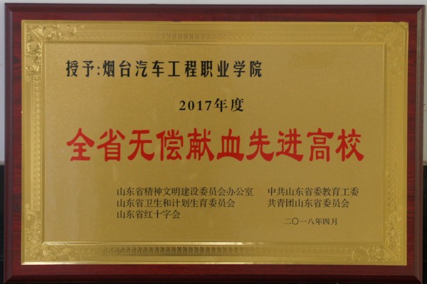 喜報(bào)！我院17名學(xué)生榮獲2023年度泰安市高校大學(xué)生無償獻(xiàn)血標(biāo)兵稱號(hào)