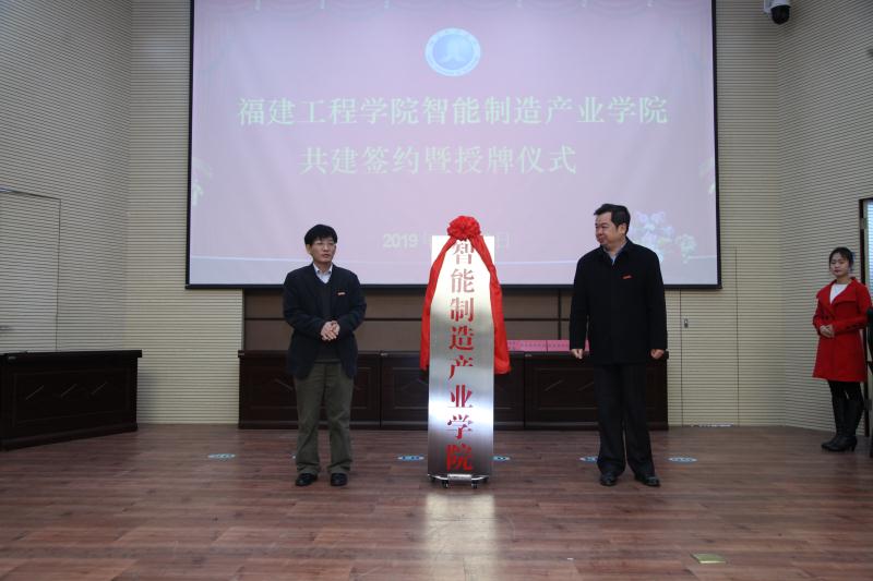 共建智能制造產(chǎn)業(yè)學(xué)院揭牌儀式盛大啟動，攜手邁向智能制造新篇章