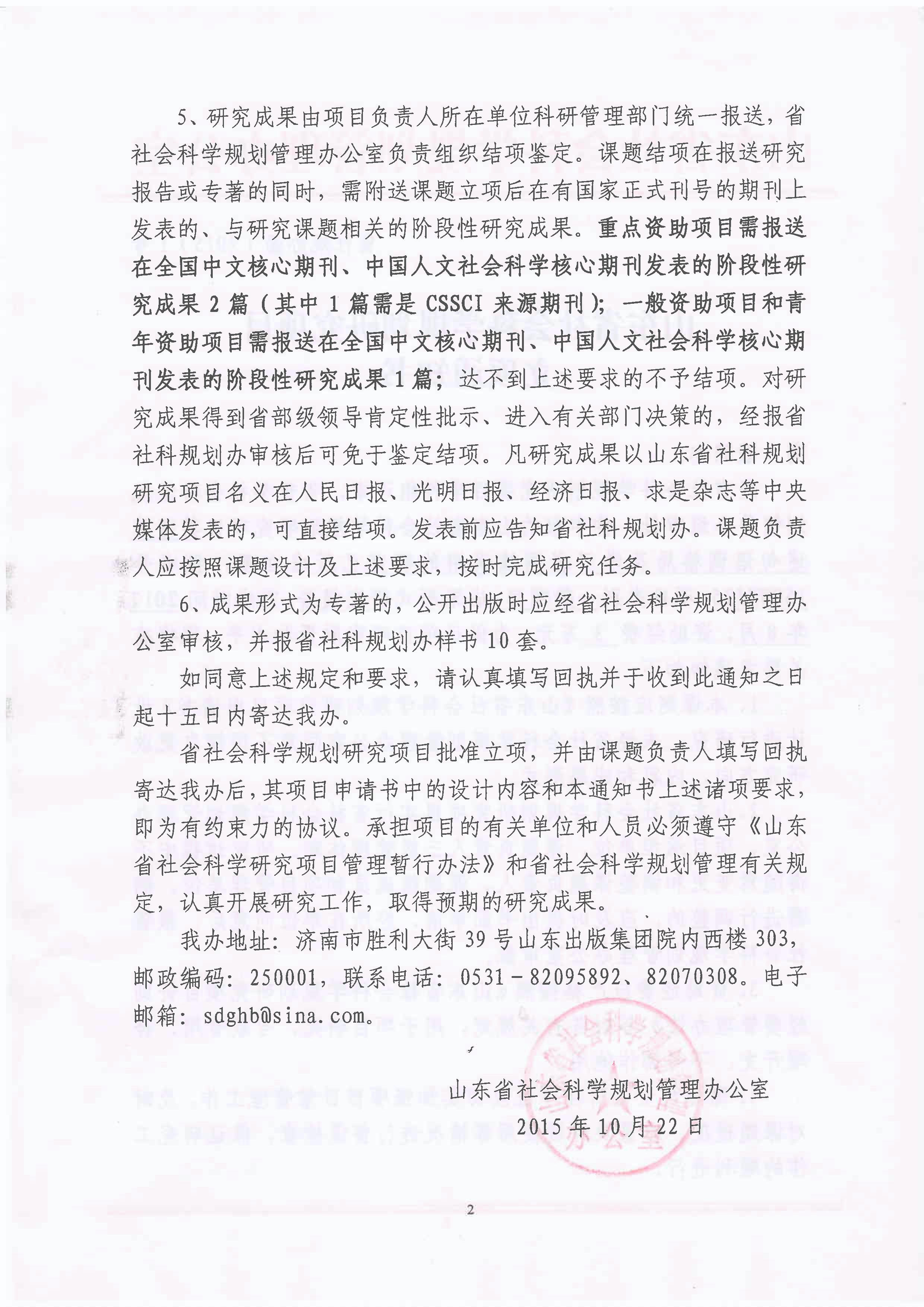 學(xué)院立項(xiàng)泰安市社會(huì)科學(xué)課題8項(xiàng)，探索與突破的新征程