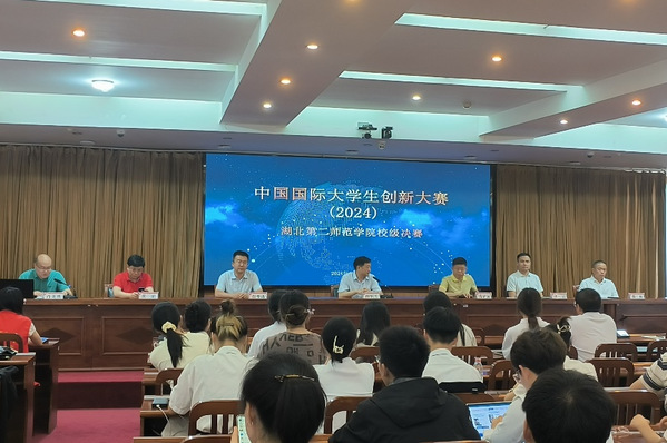 我院召開2024年中國國際大學生創(chuàng)新大賽校賽部署會——激發(fā)青春創(chuàng)新力量，共筑中國夢