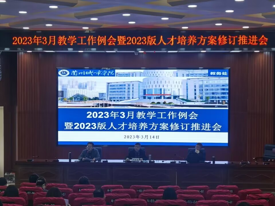 學(xué)院召開2024年人才培養(yǎng)方案修訂培訓(xùn)會——探索未來教育的新篇章