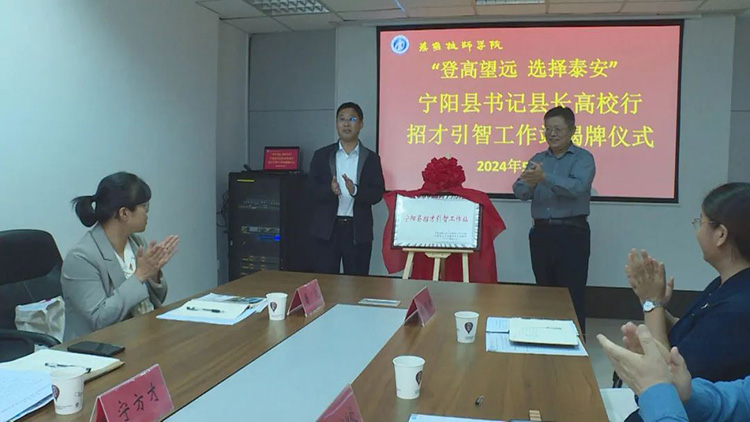 寧陽縣高校行引才活動走進(jìn)我院——登高望遠(yuǎn)，選擇泰安