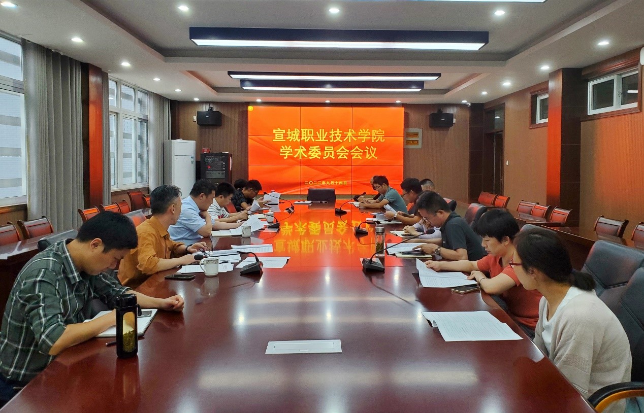 學(xué)院召開2024年度學(xué)術(shù)委員會(huì)專業(yè)建設(shè)委員會(huì)會(huì)議，探討未來教育與發(fā)展戰(zhàn)略