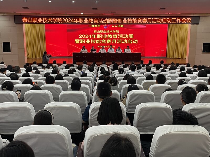 學(xué)院召開2024年職業(yè)教育活動周暨職業(yè)技能競賽月活動啟動工作會議