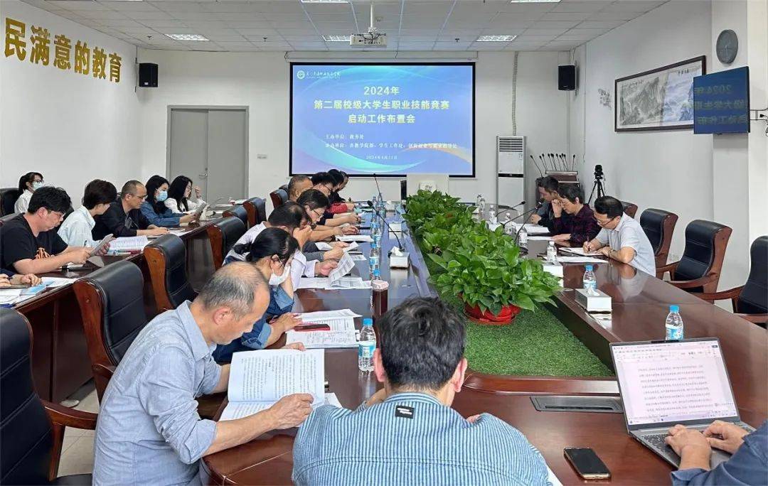 學(xué)院召開2024年職業(yè)教育活動周暨職業(yè)技能競賽月活動啟動工作會議