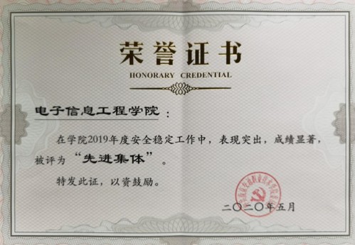 喜報(bào)！學(xué)院榮獲省教育廳安全工作先進(jìn)集體榮譽(yù)稱號(hào)