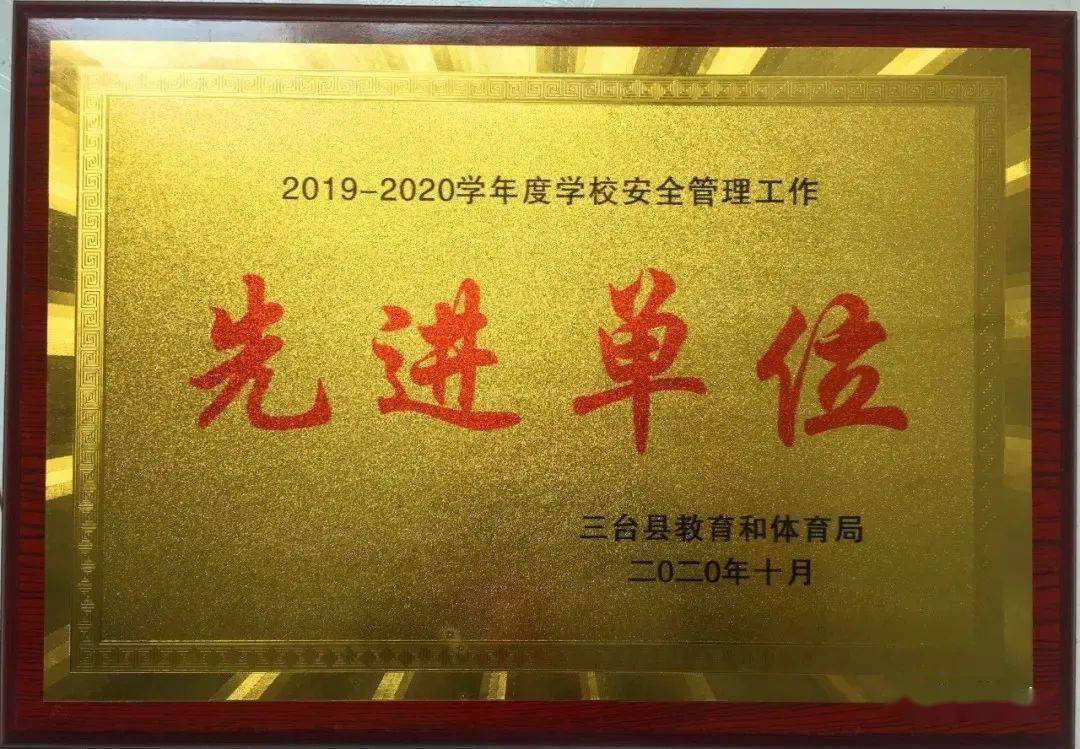 喜報(bào)！學(xué)院榮獲省教育廳安全工作先進(jìn)集體榮譽(yù)稱號(hào)