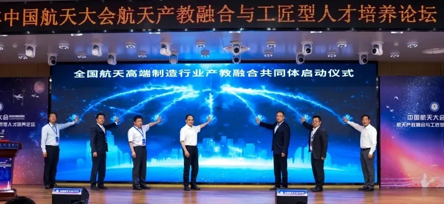 我院榮幸當(dāng)選全國航天高端裝備制造產(chǎn)教融合共同體理事單位