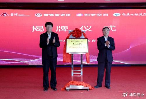 喜報！我院成功入選2024年第一批雷鋒精神高校示范教育基地