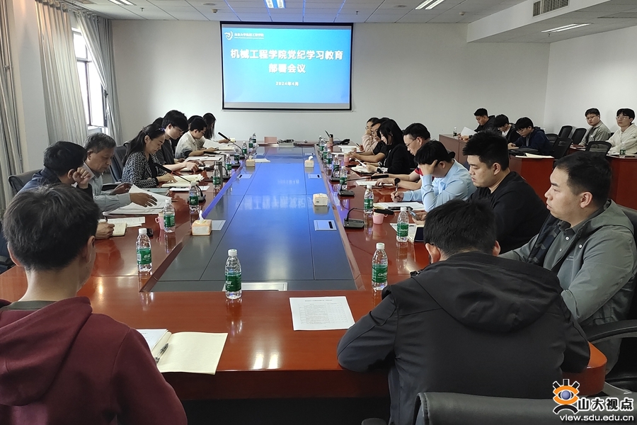 學院啟動部署黨紀學習教育工作