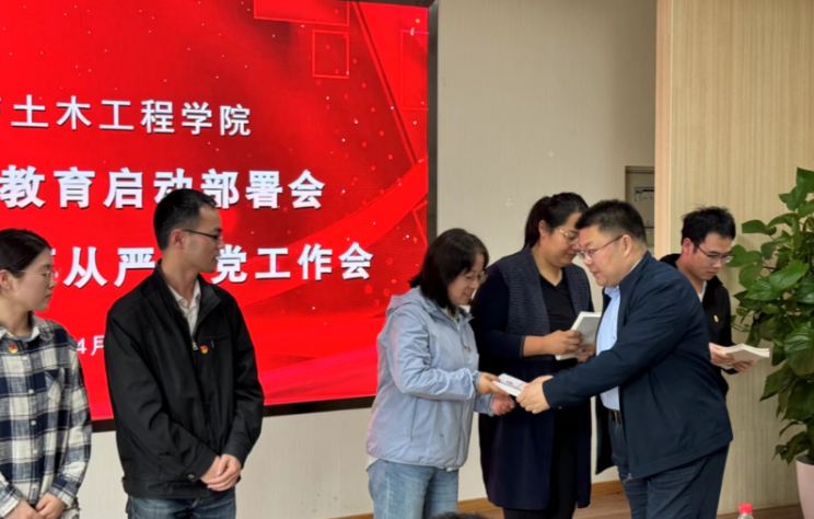 學院啟動部署黨紀學習教育工作
