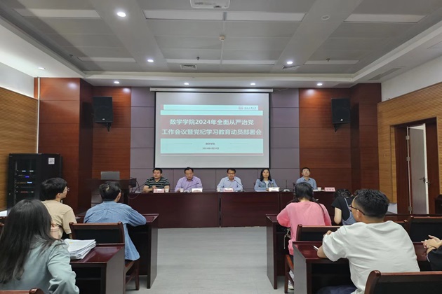 學(xué)院召開(kāi)全面從嚴(yán)治黨工作會(huì)議，深化黨建引領(lǐng)，推動(dòng)高質(zhì)量發(fā)展新征程