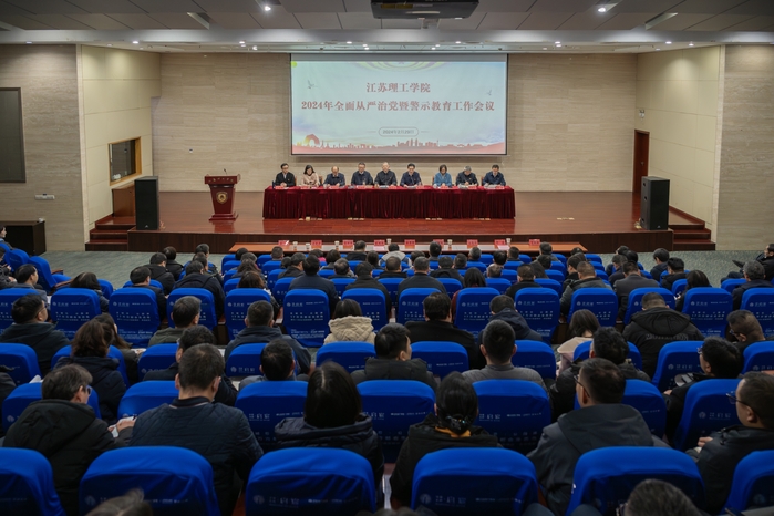 學(xué)院召開2024年全面從嚴(yán)治黨工作會(huì)議，深化黨建引領(lǐng)，推動(dòng)高質(zhì)量發(fā)展