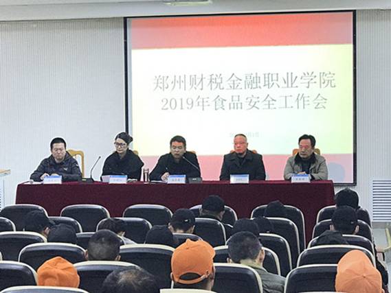 我院舉行食品安全月調(diào)度工作會——深化食品安全管理，共筑健康防線