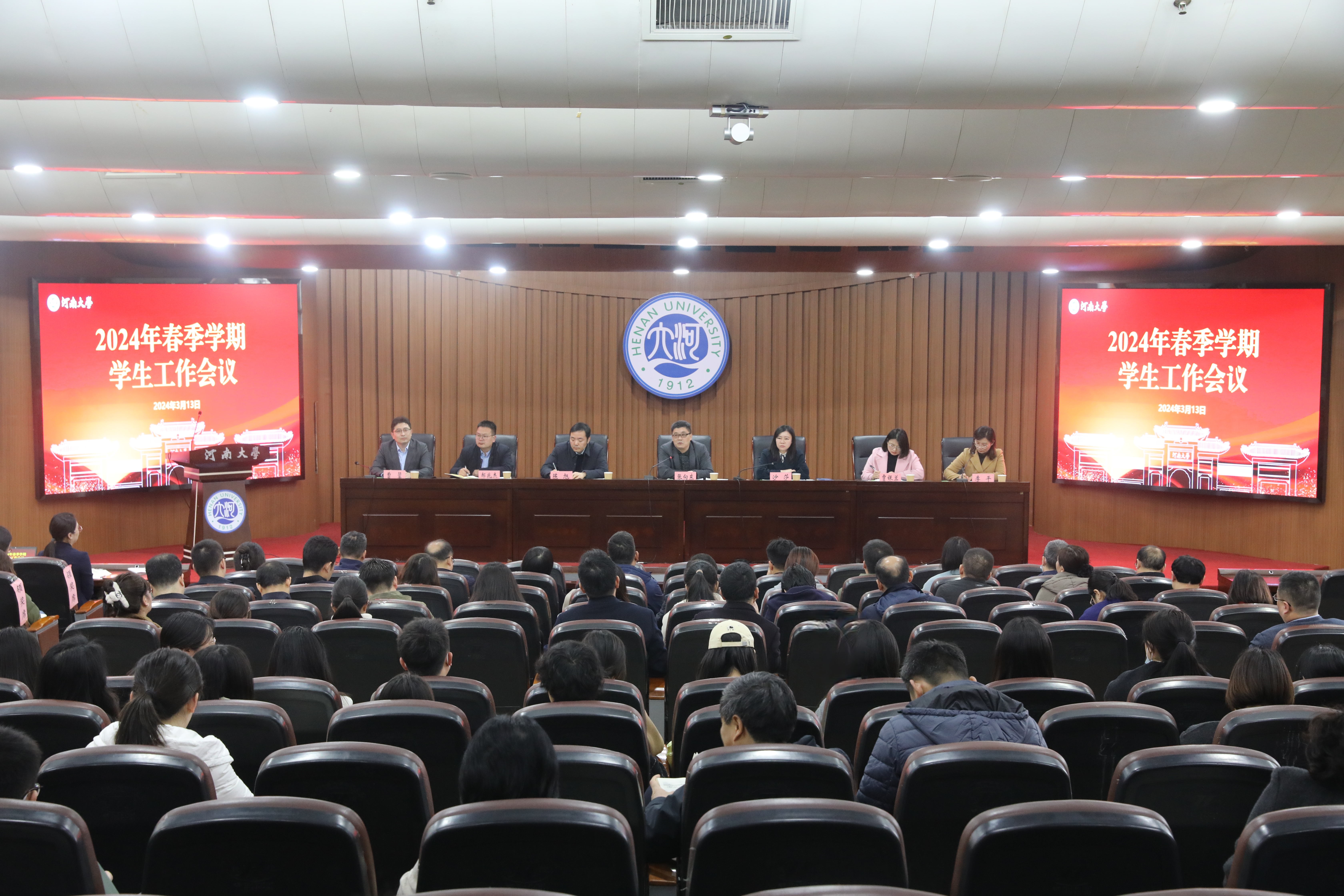 聚力開新局 奮進譜新篇，學院召開2024年新學期學生工作會議
