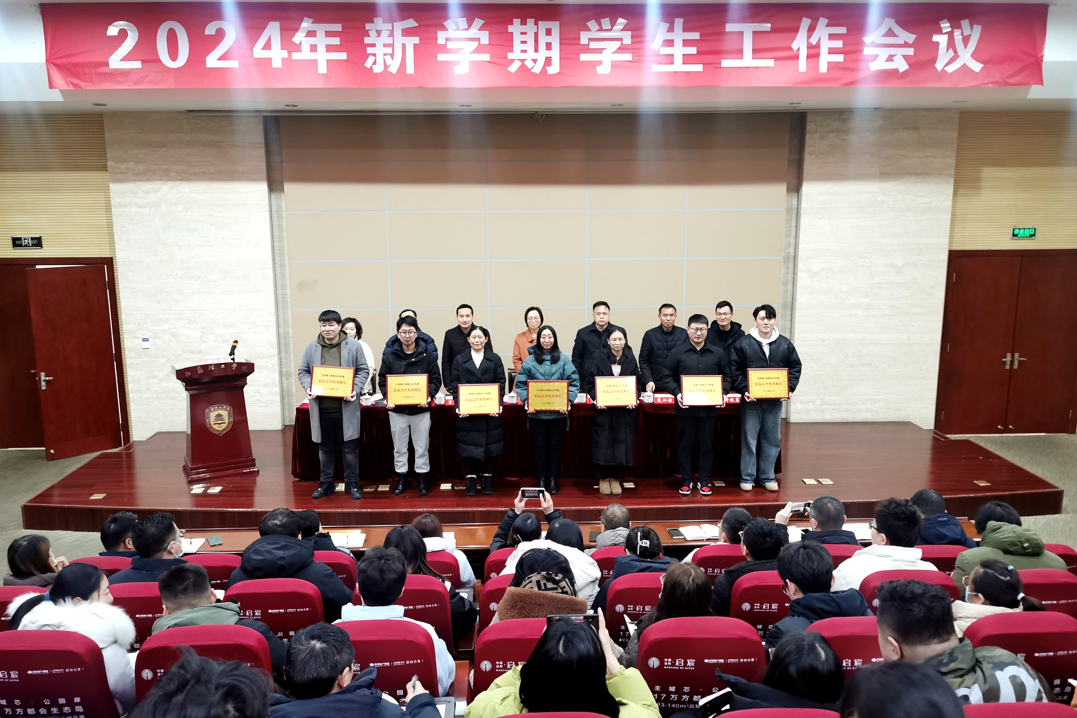 聚力開新局 奮進譜新篇，學院召開2024年新學期學生工作會議