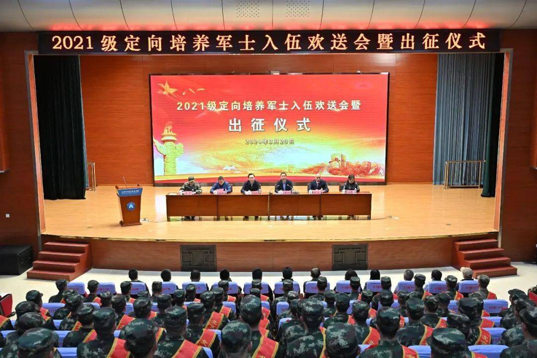學(xué)院隆重舉行歡送2021級(jí)定向培養(yǎng)軍士入伍大會(huì)