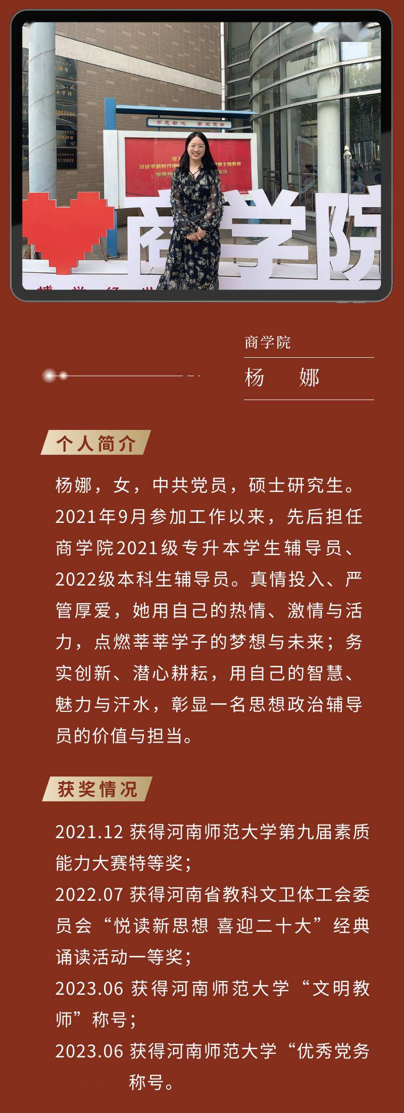 喜報(bào)！我院輔導(dǎo)員榮獲2023年山東高校優(yōu)秀輔導(dǎo)員榮譽(yù)稱(chēng)號(hào)