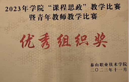 喜報！我院教師獲評山東學校優(yōu)秀思政課教師榮譽稱號