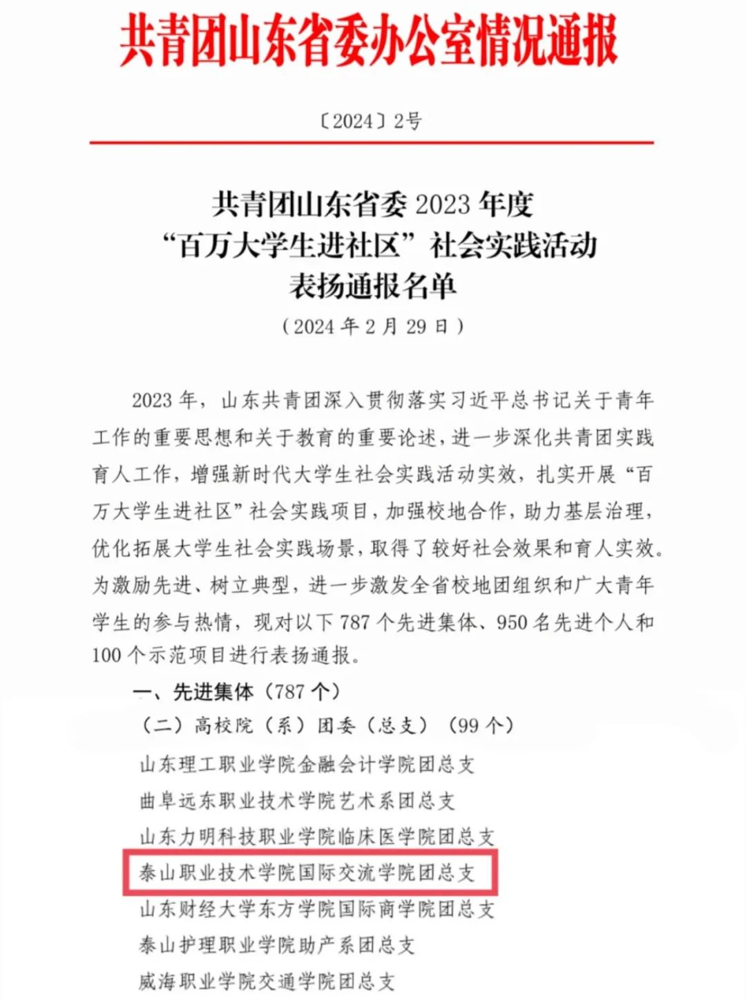 喜報！我院在2023年度百萬大學(xué)生進(jìn)社區(qū)社會實踐活動中榮獲多項省級表彰