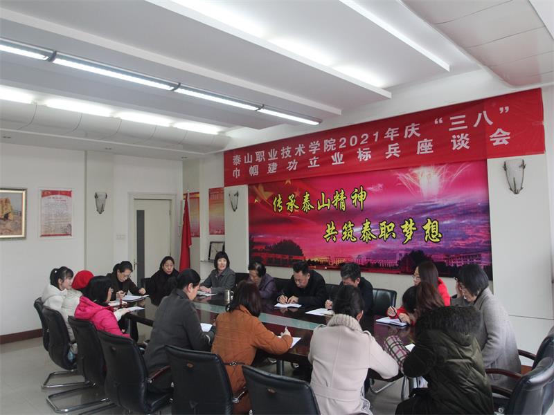 我院舉行慶三八巾幗建功立業(yè)標兵座談會暨女職工趣味運動會