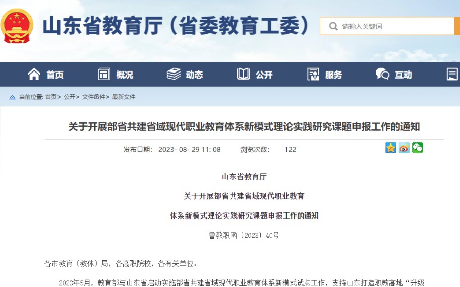 喜報(bào)，我院兩項(xiàng)部省共建省域現(xiàn)代職業(yè)教育體系新模式理論實(shí)踐研究課題正式立項(xiàng)
