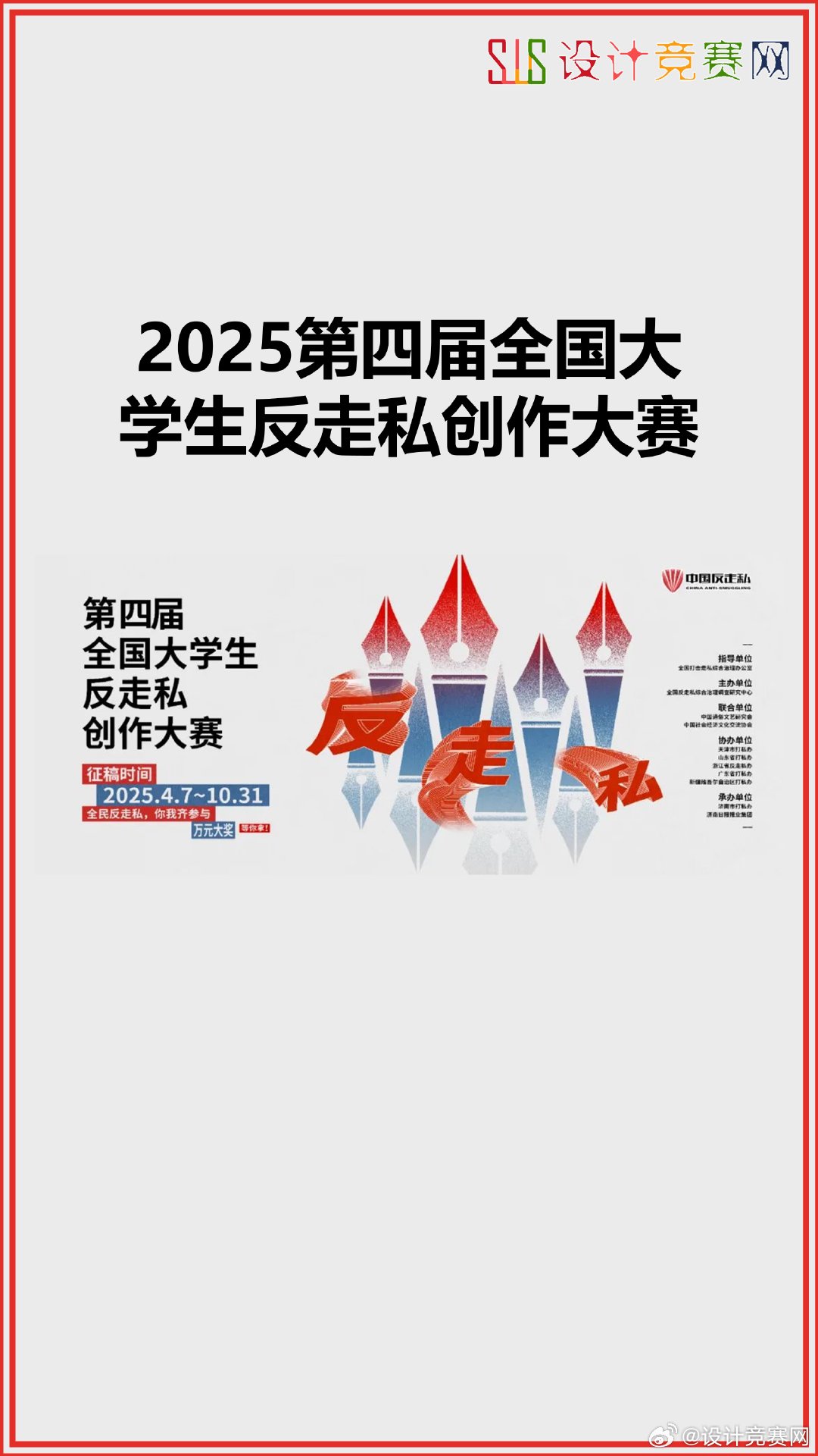 我院在第二屆全國大學(xué)生反走私創(chuàng)作大賽中榮獲優(yōu)秀組織獎(jiǎng)