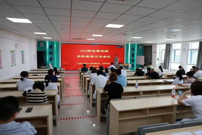 學(xué)院召開2024年新學(xué)期教學(xué)科研工作會(huì)議，展望與挑戰(zhàn)，共謀發(fā)展之路