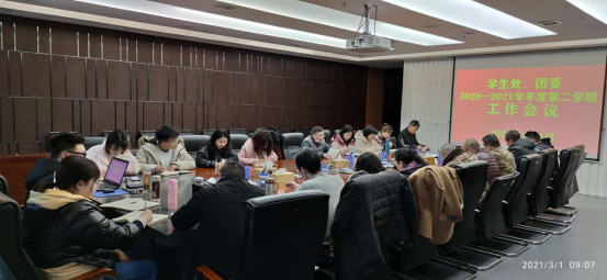 學(xué)生工作處（團(tuán)委）召開(kāi)春季開(kāi)學(xué)工作會(huì)議，共謀新學(xué)期發(fā)展大計(jì)，展現(xiàn)新氣象