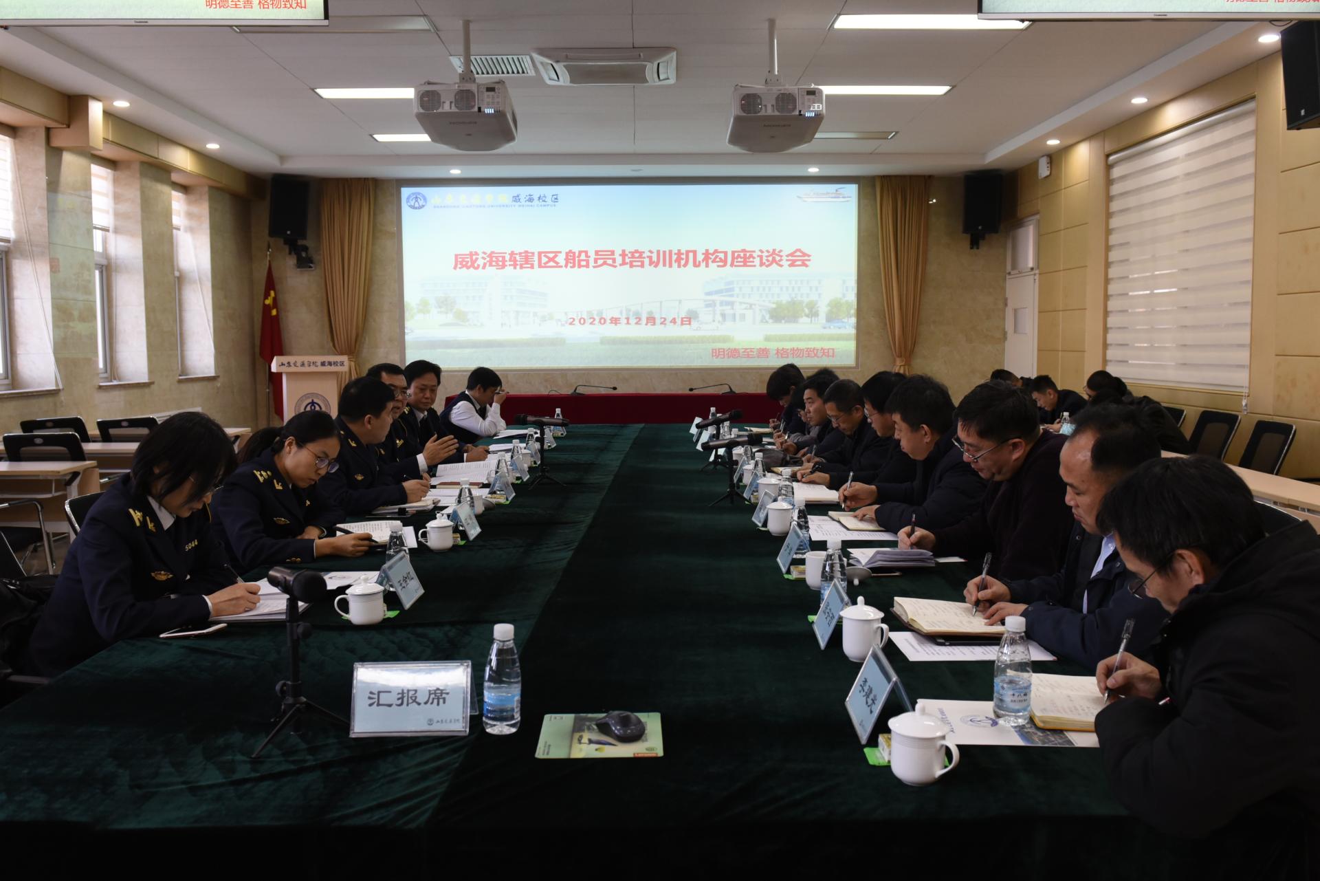 山東省船員培訓中心有限公司來校進行校企合作考察交流