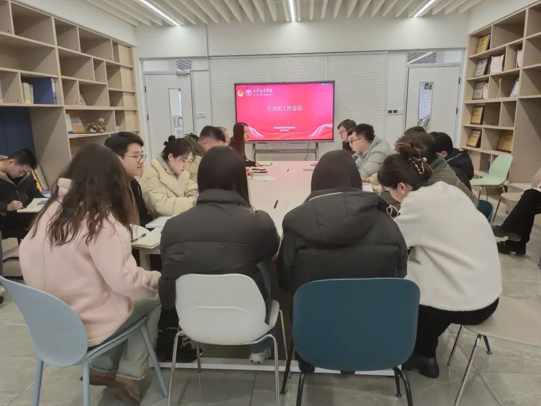 學(xué)生工作處（團(tuán)委）寒假工作部署會議，規(guī)劃新學(xué)年假期行動指南
