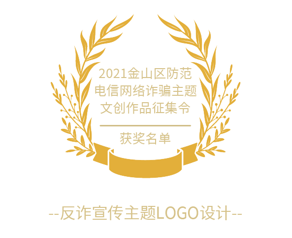 學院榮獲反詐文創(chuàng)大賽優(yōu)秀組織獎，榮譽背后的故事與啟示