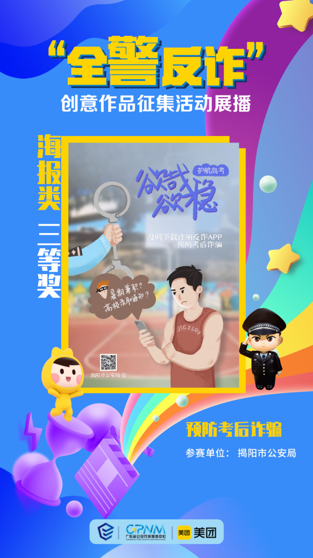 學(xué)院榮獲反詐文創(chuàng)大賽優(yōu)秀組織獎，背后的榮譽(yù)故事與啟示