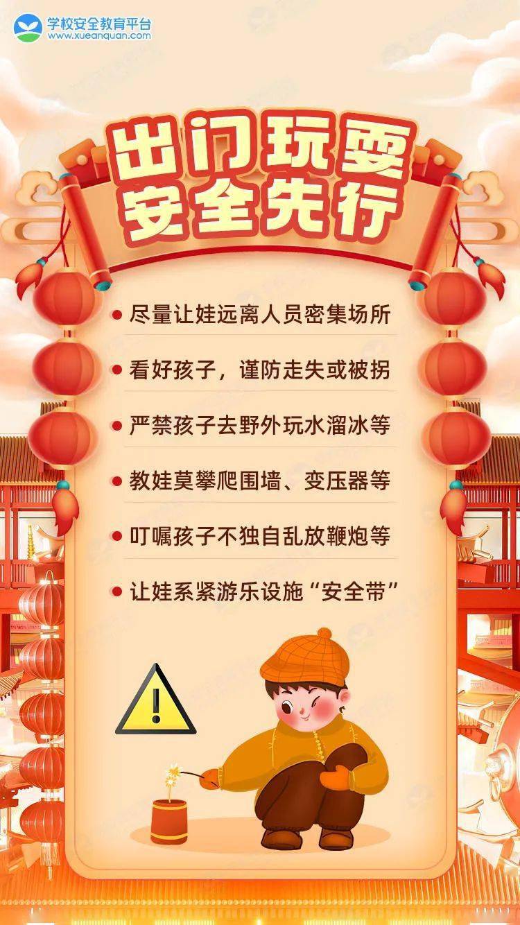 大學(xué)生寒假安全溫馨提示，享受假期，不忘安全守護(hù)