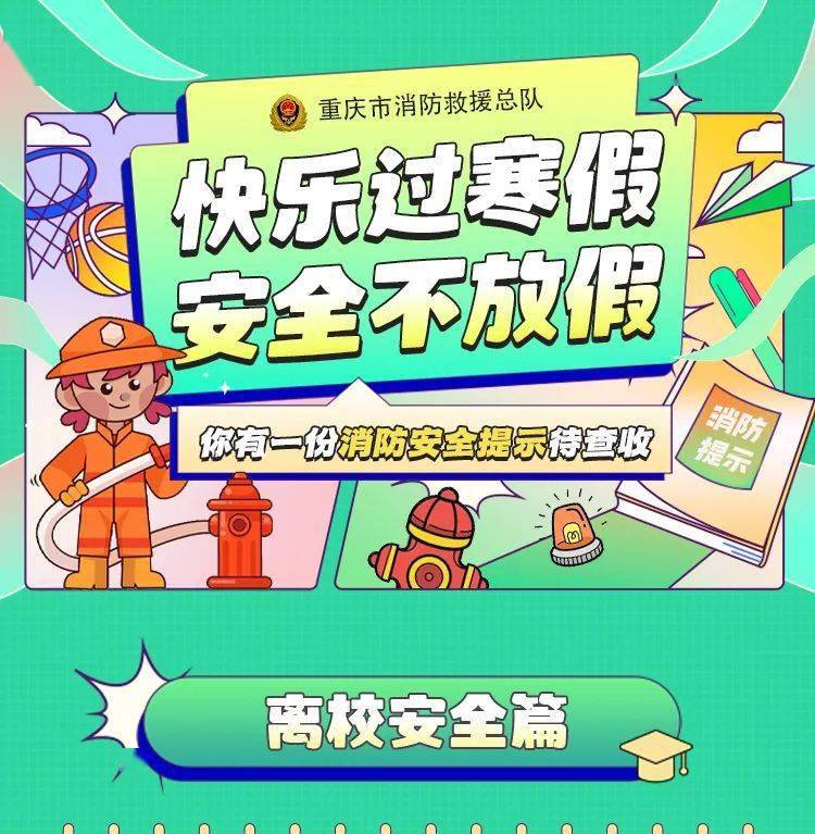 寒假將至，大學生們即將迎來一段美好的休息時光。然而，在享受假期的同時，我們也要時刻關(guān)注自身的安全問題。本文將為大家提供一份關(guān)于寒假期間的安全溫馨提示，幫助大家度過一個愉快而安全的假期。關(guān)鍵詞，大學生安全、寒假安全、溫馨提示。