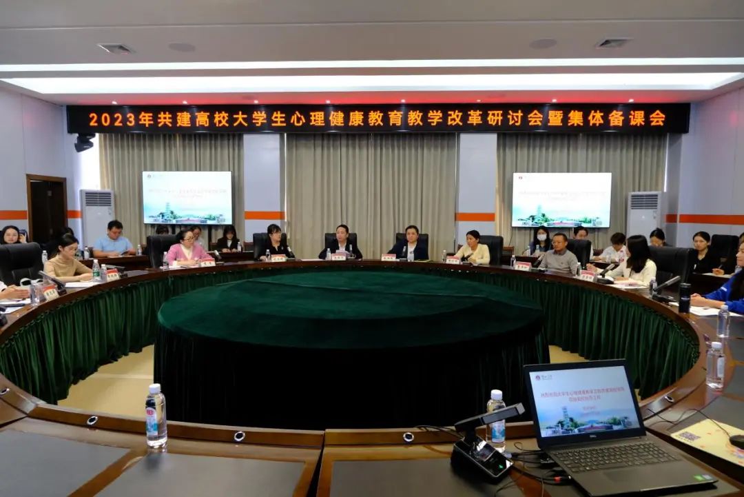 學(xué)院舉辦大學(xué)生心理健康教育教學(xué)改革研討會(huì)，探索新時(shí)代下的教育策略與實(shí)踐路徑