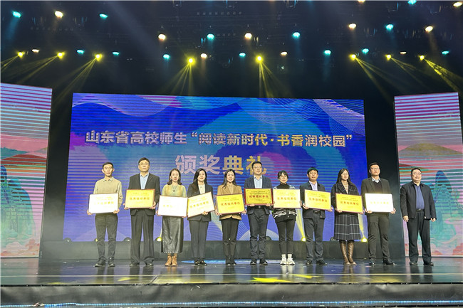 山東省高校師生閱讀新時代·書香潤校園閱讀活動中學(xué)院榮獲佳績