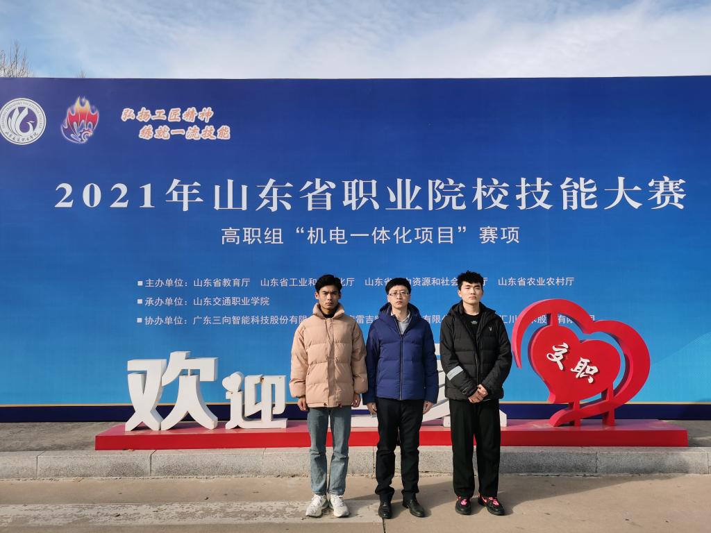 我院在山東省職業(yè)院校技能大賽中榮獲機(jī)電一體化技術(shù)賽項(xiàng)三等獎(jiǎng)