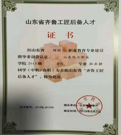 我院師生榮獲山東省教育廳國家安全教育活動證書，展現(xiàn)卓越成果