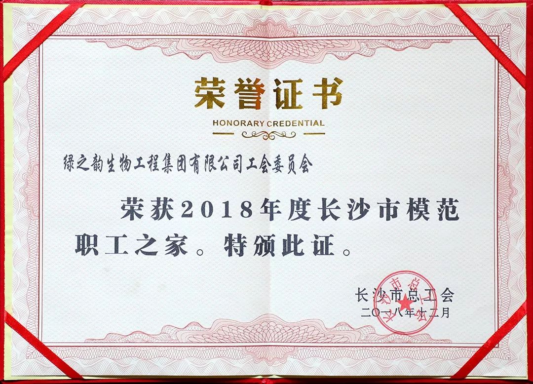 學院工會榮獲省教育系統(tǒng)十佳職工信賴的職工之家榮譽稱號