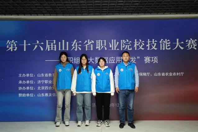 學(xué)院在山東省職業(yè)院校技能大賽地理空間信息采集與處理賽項(xiàng)中榮獲三等獎(jiǎng)