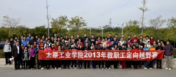 我院舉行2023年教職工越野賽，凝聚力量，共筑未來(lái)